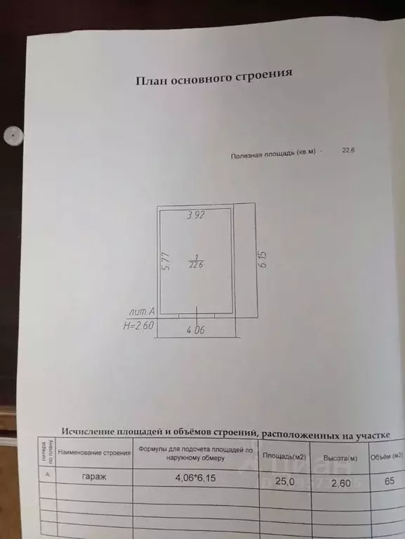 Гараж в Новгородская область, Великий Новгород Парковая ул., 21А (23 ... - Фото 1