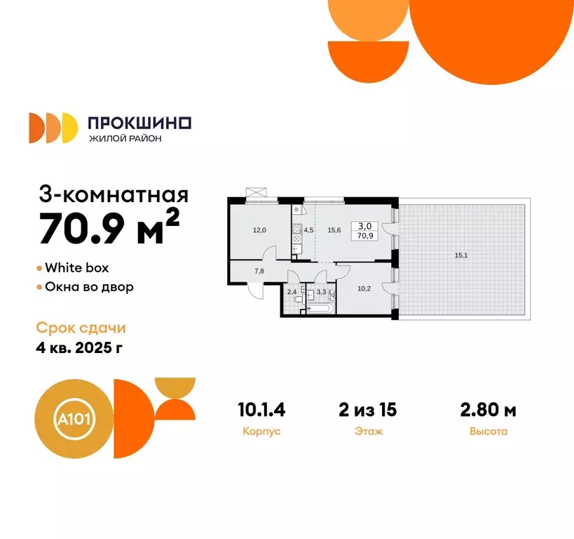 3-к кв. Москва Прокшино жилой комплекс, к10.1.1 (70.9 м) - Фото 0