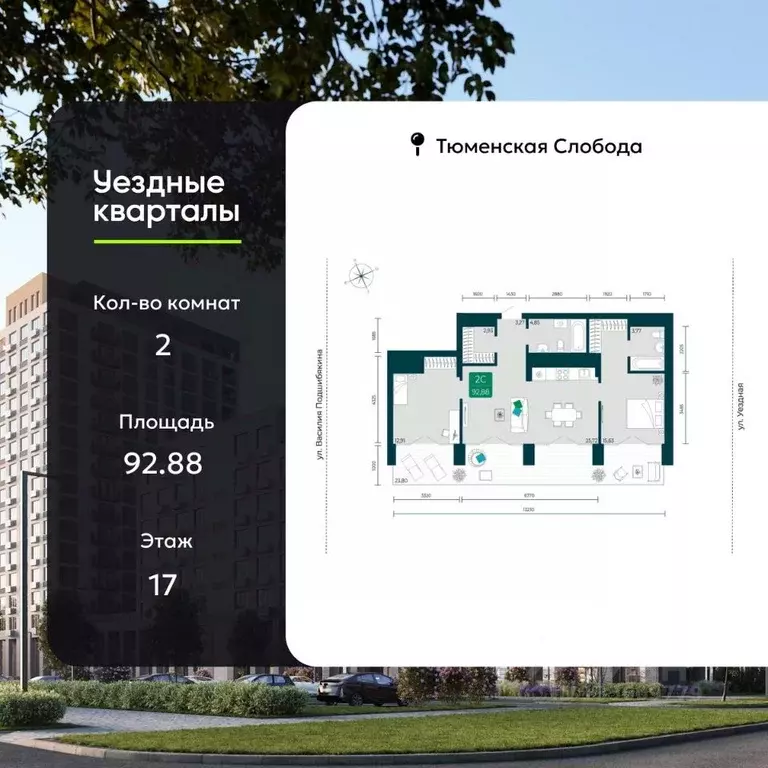 2-к кв. Тюменская область, Тюмень ул. Василия Подшибякина, 7 (92.88 м) - Фото 1
