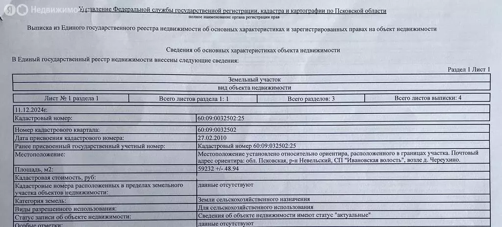 Участок в Псковская область, Невельский муниципальный округ, деревня ... - Фото 2
