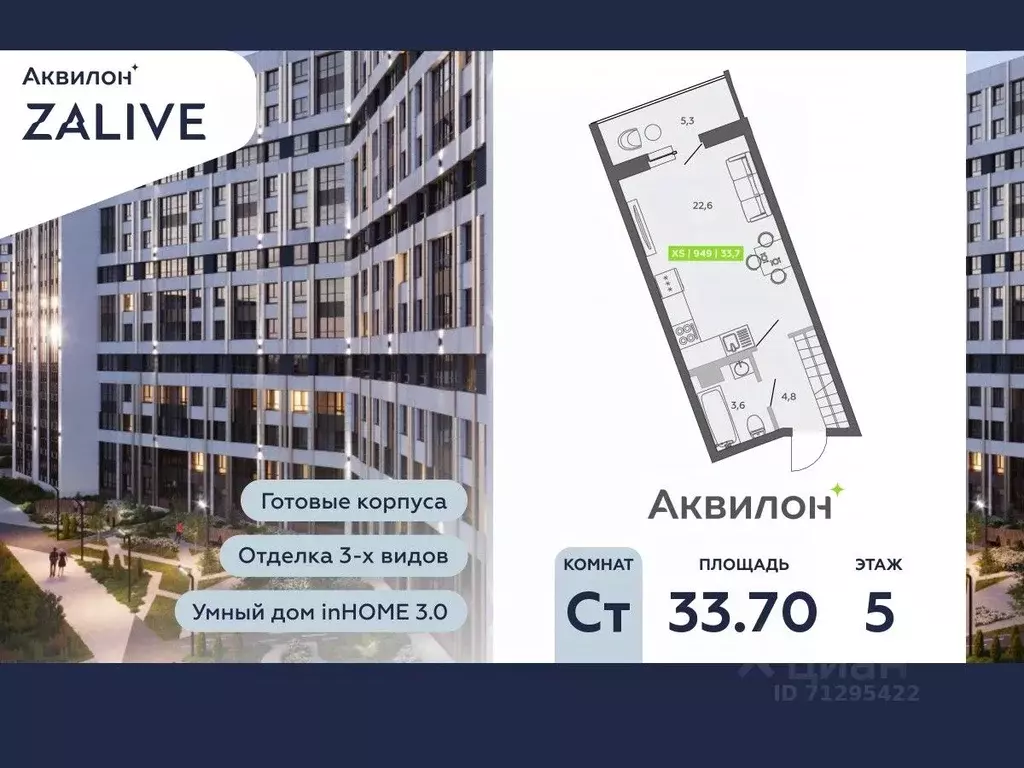 Студия Санкт-Петербург ул. Чирикова, 5 (33.7 м) - Фото 0