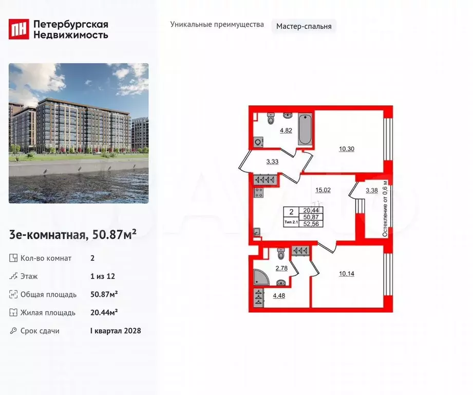 2-к. квартира, 50,9 м, 1/12 эт. - Фото 0