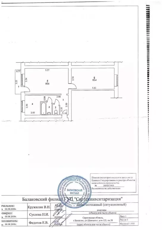 2-к кв. Саратовская область, Балаково ул. Шевченко, 122 (47.1 м) - Фото 2