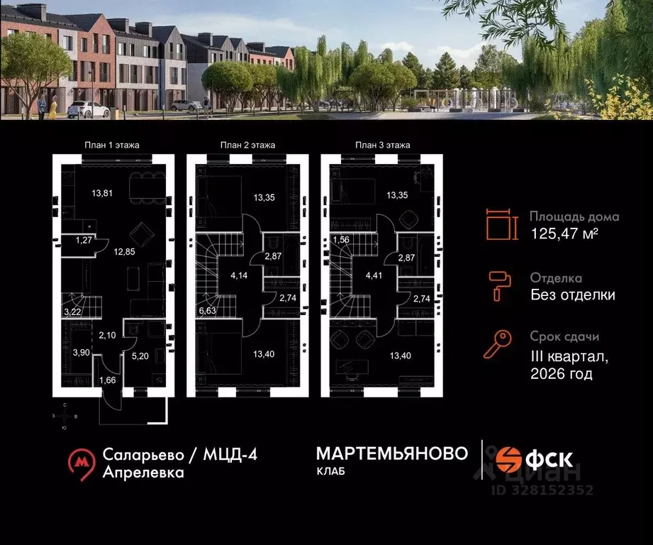Таунхаус в Московская область, Наро-Фоминский городской округ, д. ... - Фото 2