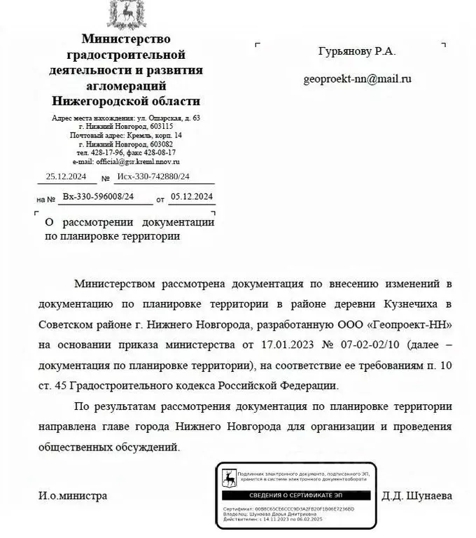 Участок в Нижегородская область, Нижний Новгород ул. академика ... - Фото 1