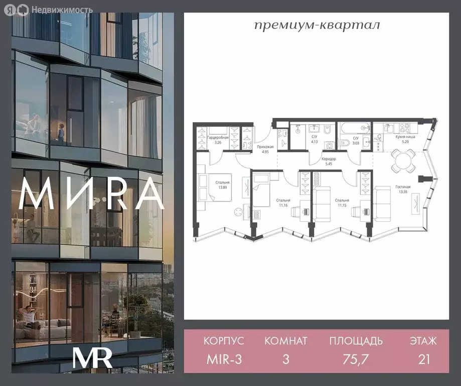 3-комнатная квартира: Москва, ЖК Мира (75.66 м) - Фото 0