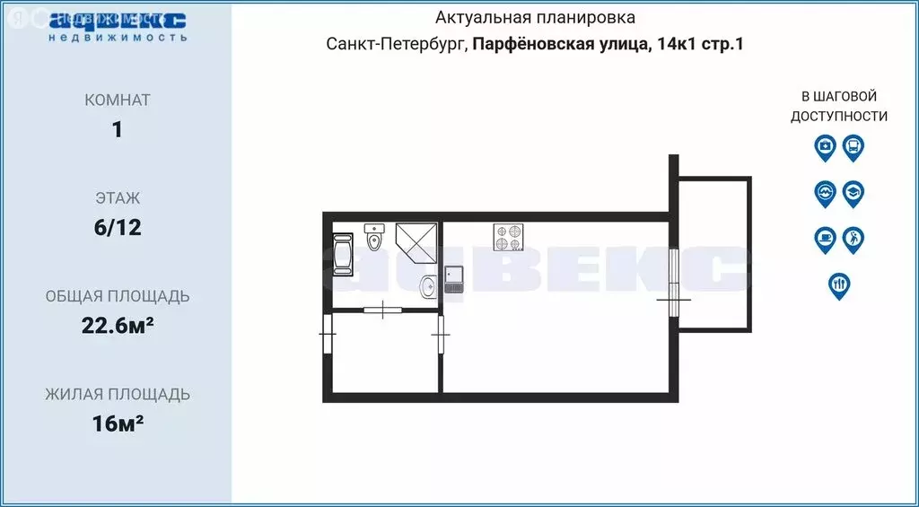 Квартира-студия: Санкт-Петербург, Парфёновская улица, 14к1 (22.6 м) - Фото 1