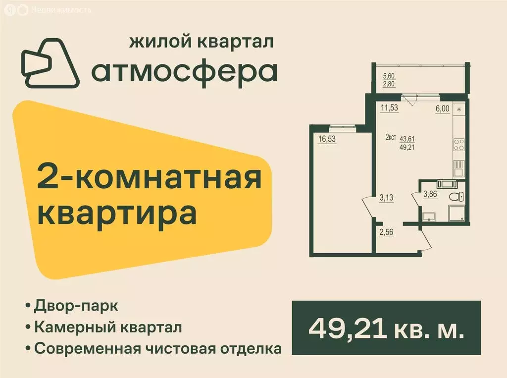 2-комнатная квартира: Западный, улица Дружбы, с3 (49.21 м) - Фото 0