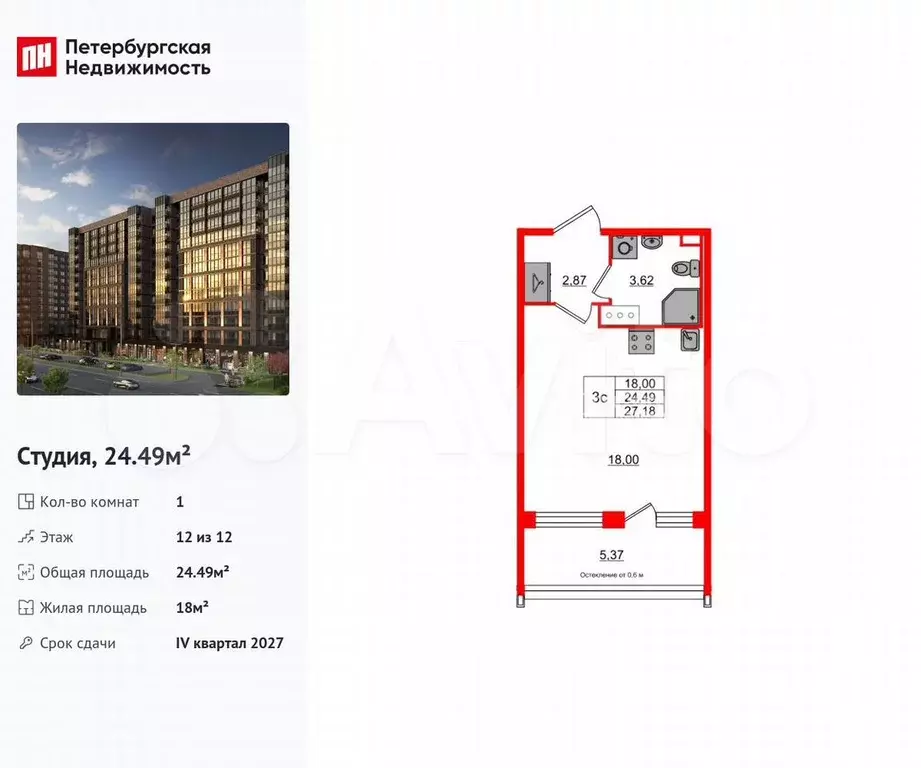Квартира-студия, 24,5 м, 12/12 эт. - Фото 0