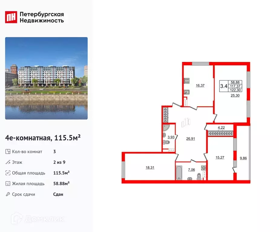 Продаётся 3-к квартира, 115.5 м - Фото 0