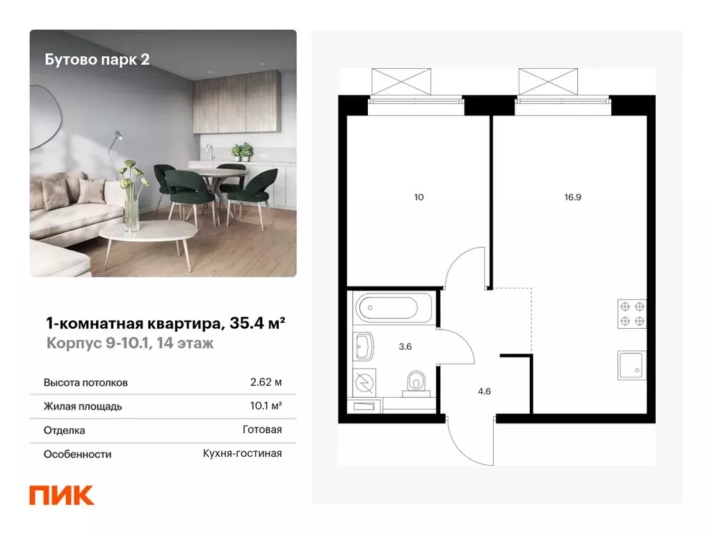 1-комнатная квартира: Дрожжино, Южная улица, 12к3 (35.4 м) - Фото 0