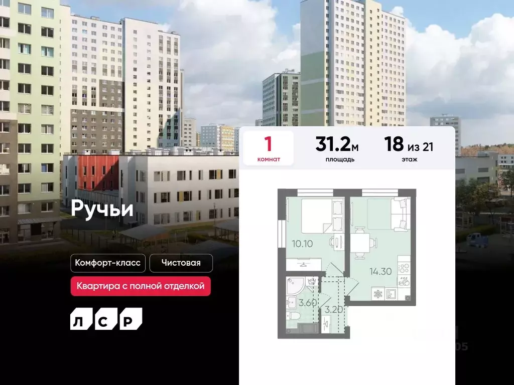 1-к кв. Санкт-Петербург Ручьи жилой комплекс (31.2 м) - Фото 0
