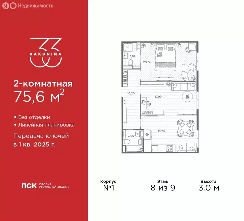 2-комнатная квартира: Санкт-Петербург, проспект Бакунина, 33 (75.6 м) - Фото 0
