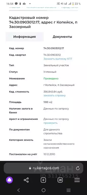 Участок в Челябинская область, Копейский городской округ, пос. ... - Фото 1