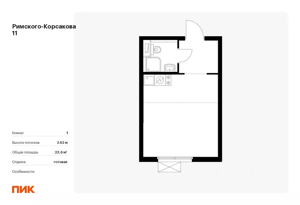 Студия Москва Римского-Корсакова 11 жилой комплекс, 11 (23.6 м) - Фото 0