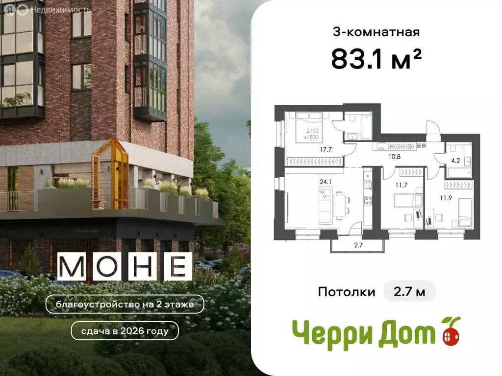 3-комнатная квартира: Вологда, Кирпичная улица, 23 (83.1 м) - Фото 1