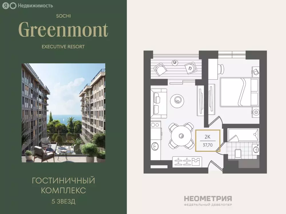 2-комнатная квартира: Адлер, улица Ленина, 280А (38.1 м) - Фото 0