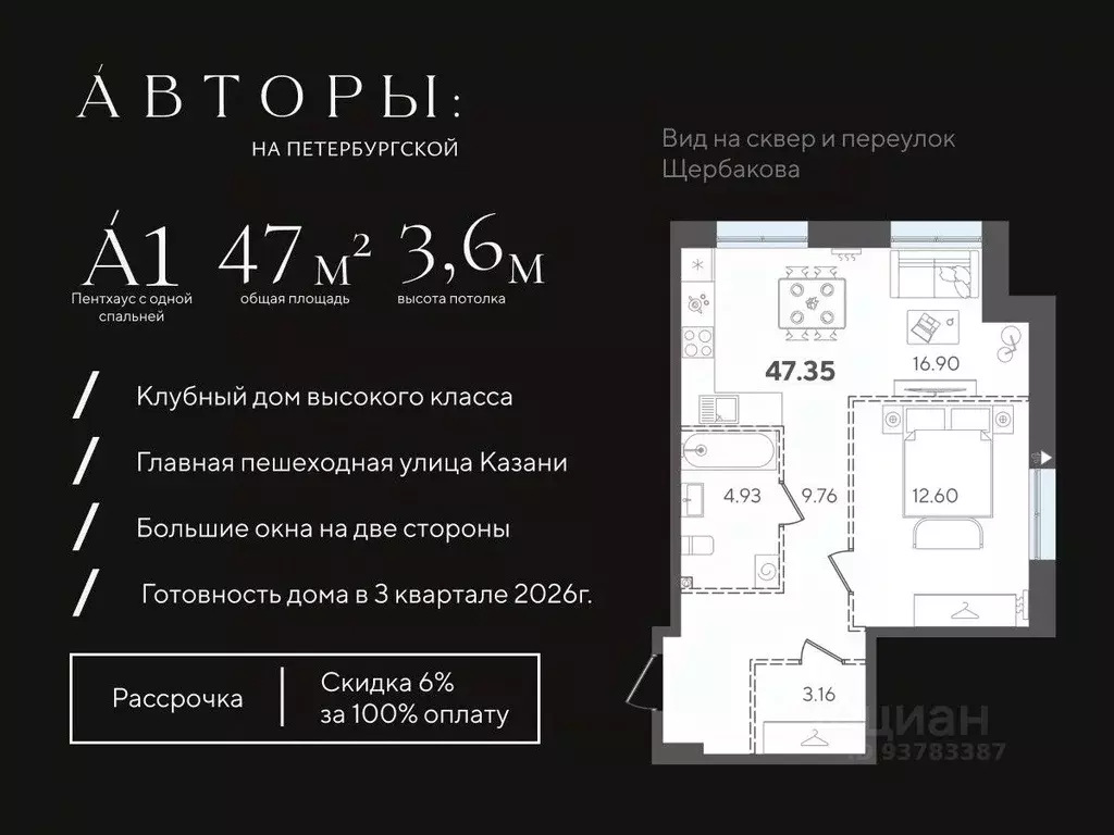 1-к кв. Татарстан, Казань Старая ул., 7 (47.35 м) - Фото 0