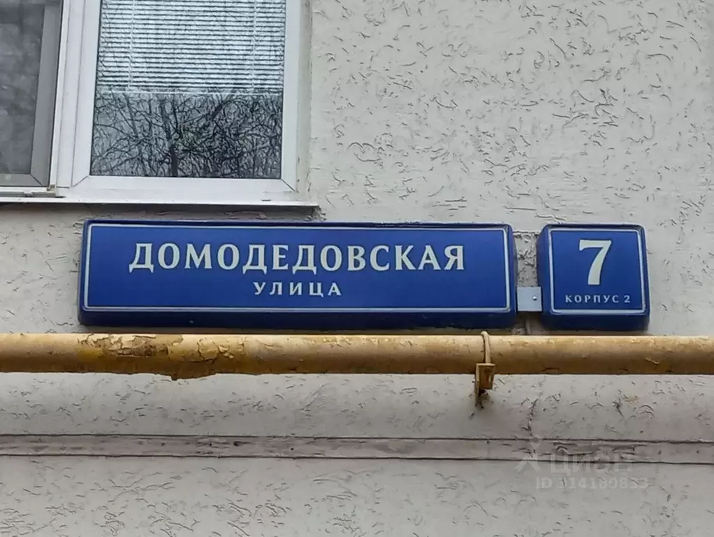 Помещение свободного назначения в Москва Домодедовская ул., 7К2 (28 м) - Фото 1