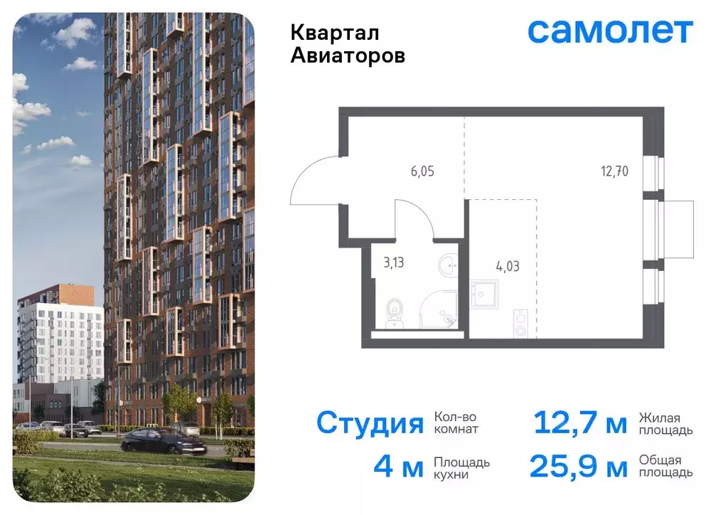 Студия Московская область, Балашиха Квартал Авиаторов жилой комплекс, ... - Фото 0