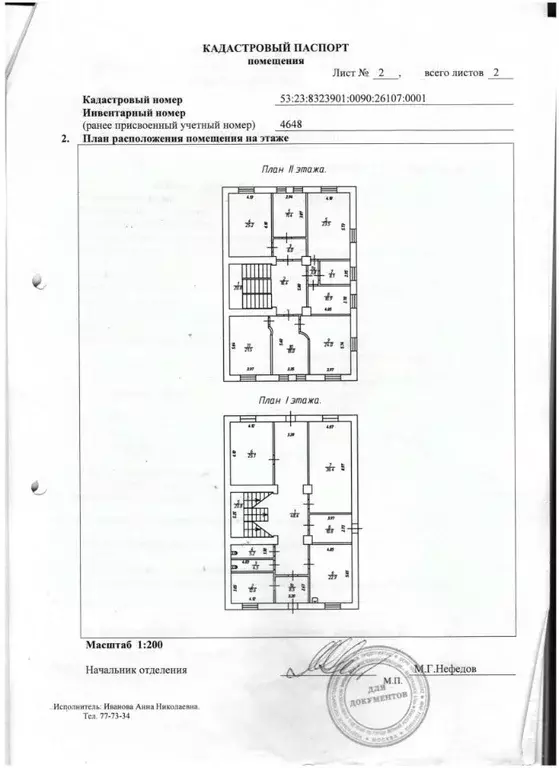 Офис в Новгородская область, Великий Новгород ул. Щусева (384 м) - Фото 2