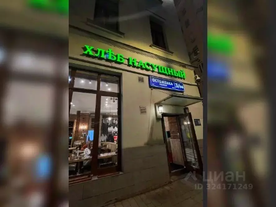 Торговая площадь в Москва ул. Остоженка, 3/14 (166 м) - Фото 1