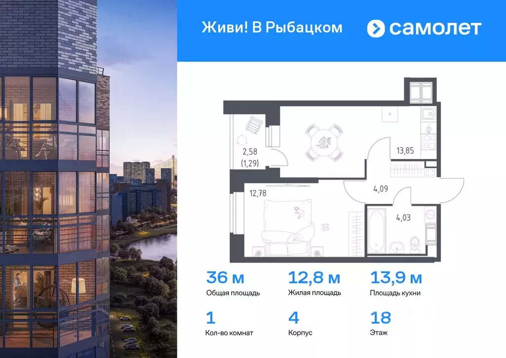1-к кв. Санкт-Петербург Живи в Рыбацком жилой комплекс, 4 (36.04 м) - Фото 0