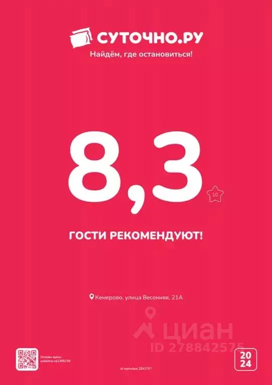 2-к кв. Кемеровская область, Кемерово Весенняя ул., 21А (45.0 м) - Фото 1
