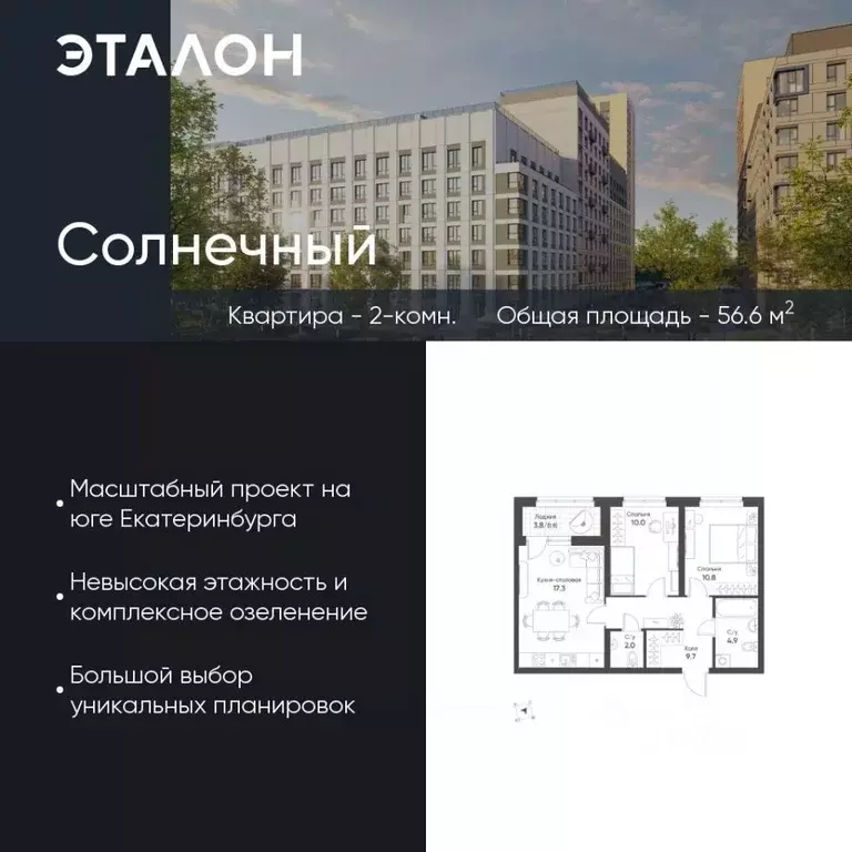 2-к кв. Свердловская область, Екатеринбург Солнечный жилрайон,  (56.6 ... - Фото 0