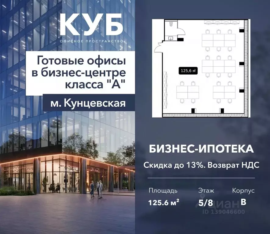 Офис в Москва ул. Алексея Свиридова, 9 (126 м) - Фото 1