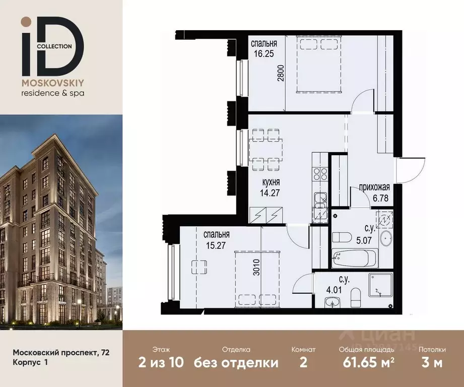 2-к кв. Санкт-Петербург Московский просп., 72 (61.65 м) - Фото 0
