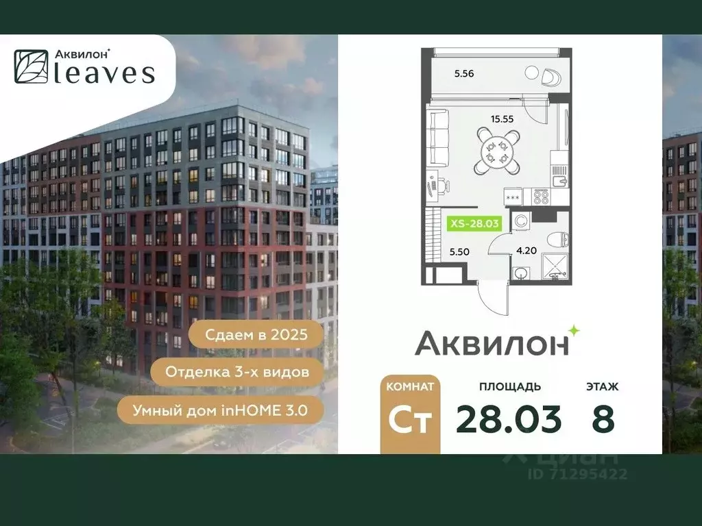 Студия Санкт-Петербург Аквилон Ливз 2 жилой комплекс (28.03 м) - Фото 0