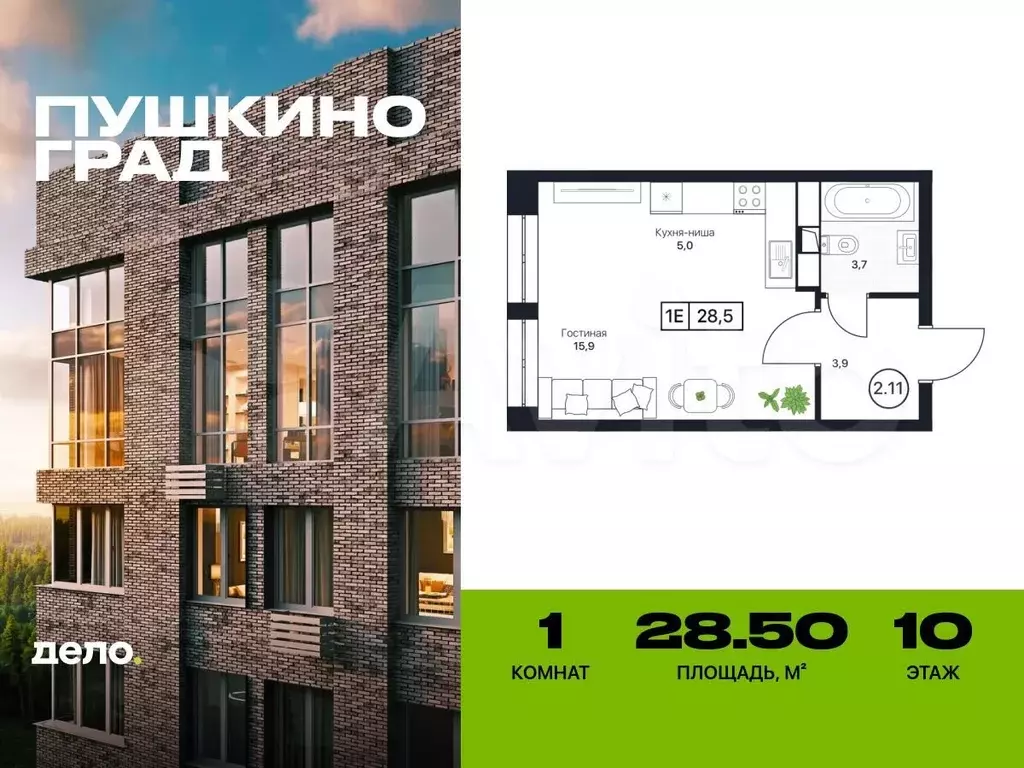 Квартира-студия, 28,5 м, 10/17 эт. - Фото 0