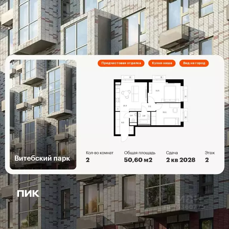 2-к кв. Санкт-Петербург Витебский Парк жилой комплекс (50.6 м) - Фото 1