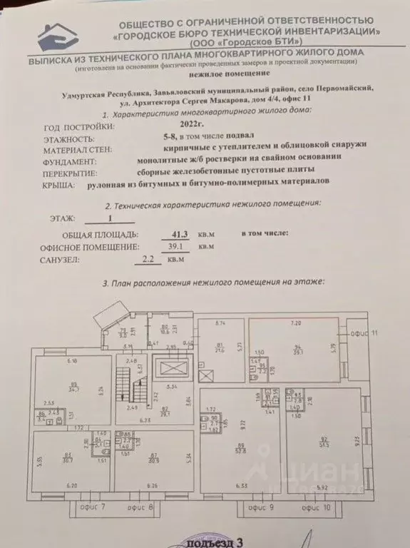 Торговая площадь в Удмуртия, Завьяловский район, с. Первомайский ул. ... - Фото 2