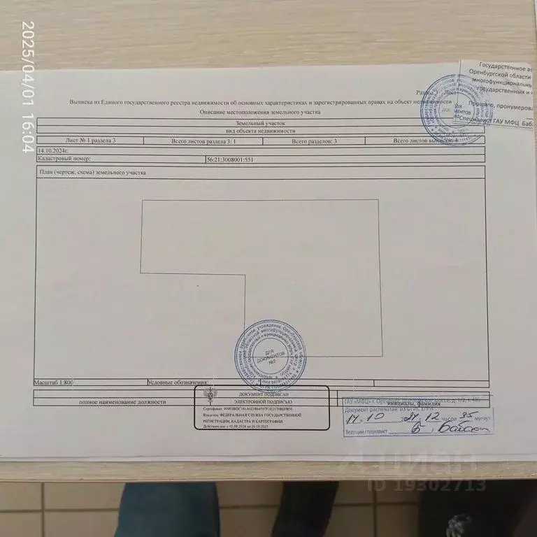 Участок в Оренбургская область, Оренбургский район, пос. Весенний ул. ... - Фото 1
