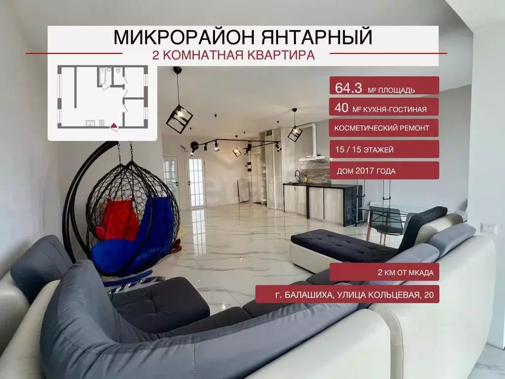 2-к кв. Московская область, Балашиха Янтарный мкр, ул. Кольцевая, 20 ... - Фото 1