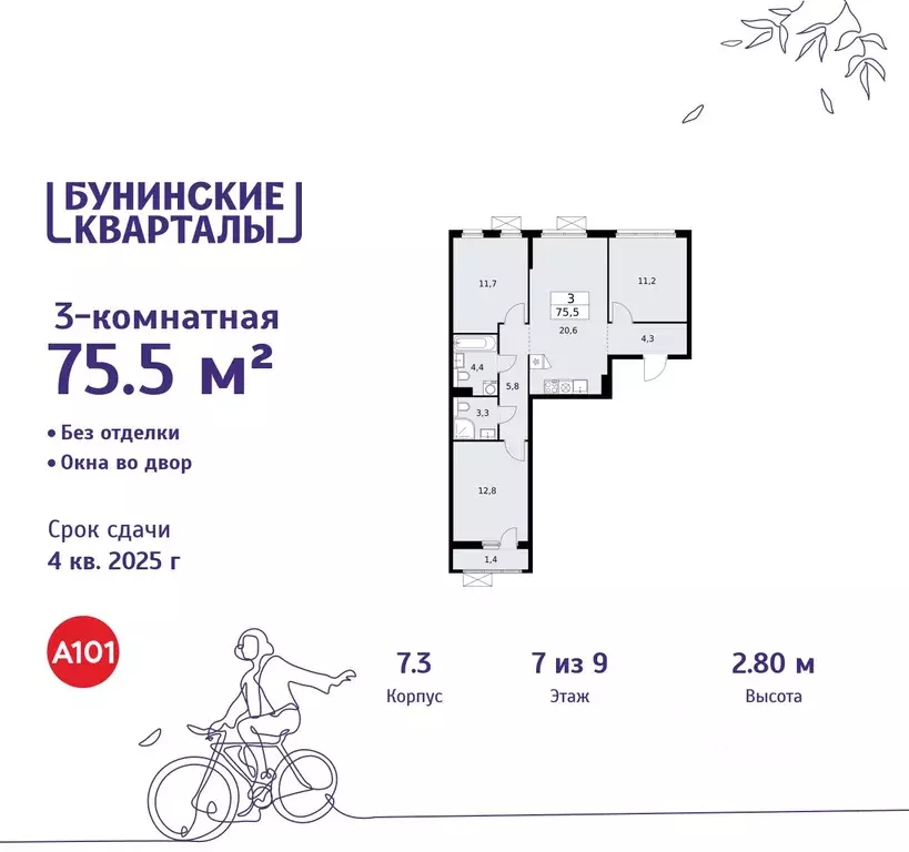 3-к кв. Москва Бунинские Кварталы жилой комплекс, 7.1 (75.5 м) - Фото 0