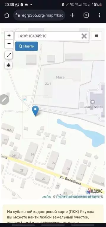 Участок в Саха (Якутия), Якутск ул. Билибина (8.0 сот.) - Фото 1