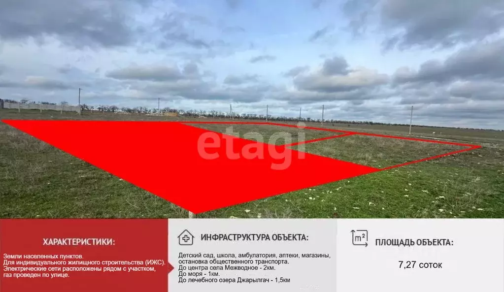 Участок в Крым, Черноморский район, с. Межводное ул. Дружбы (7.27 ... - Фото 1