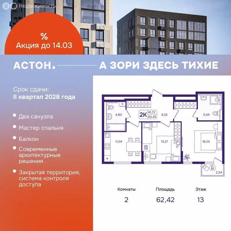 2-комнатная квартира: Владивосток, улица Борисенко, 100Ес2 (62.42 м) - Фото 1