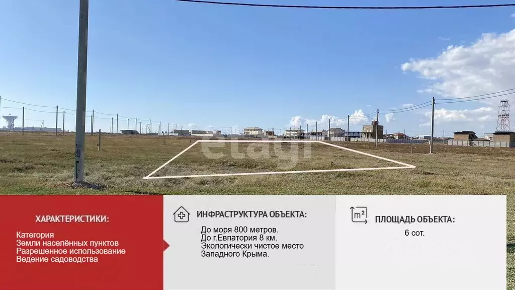 Участок в Крым, Сакский район, с. Молочное  (6.0 сот.) - Фото 1