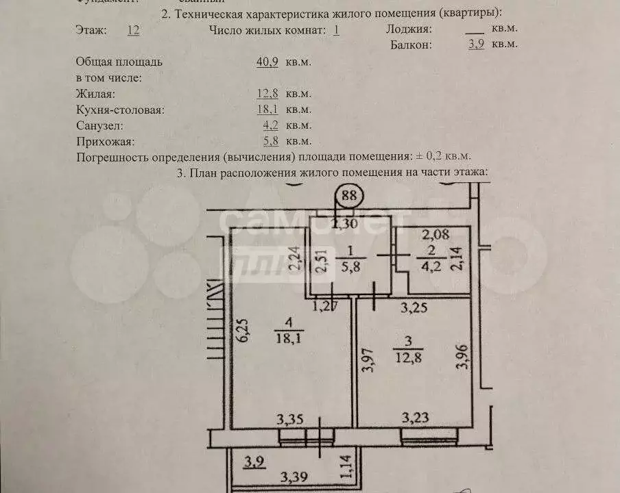 2-к. квартира, 40,9 м, 12/18 эт. - Фото 0