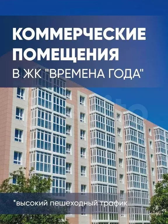 Продаётся цокольное помещение в ЖК «Времена Года  площадью 49,5 кв.м - Фото 0