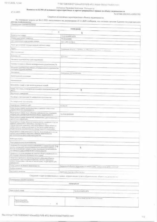 Гараж в Тюменская область, Тюмень ул. Фридриха Энгельса, 5 (22 м) - Фото 2