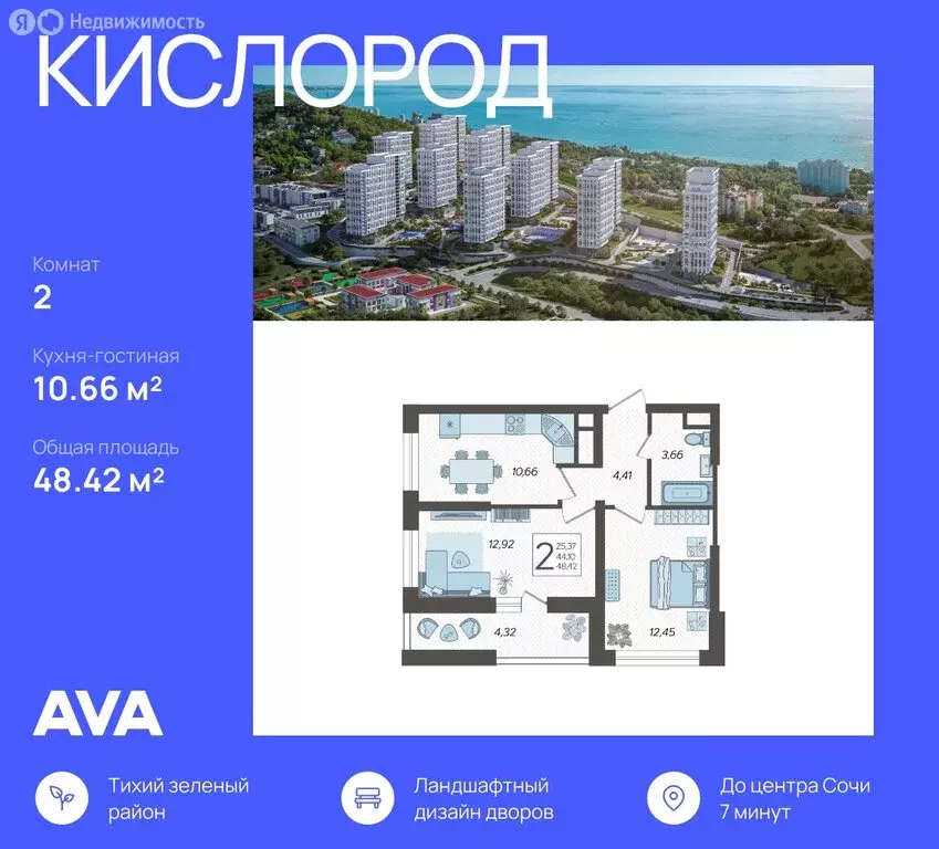 2-комнатная квартира: сочи, жилой комплекс кислород, 2 (48.42 м) - Фото 0