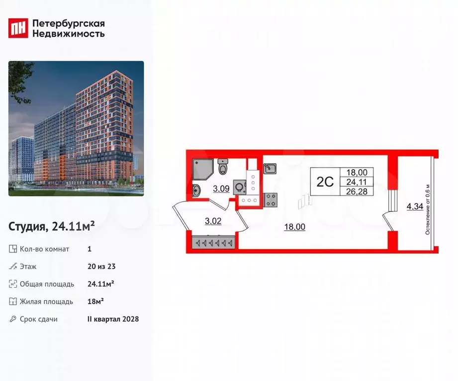Квартира-студия, 24,1 м, 20/23 эт. - Фото 0