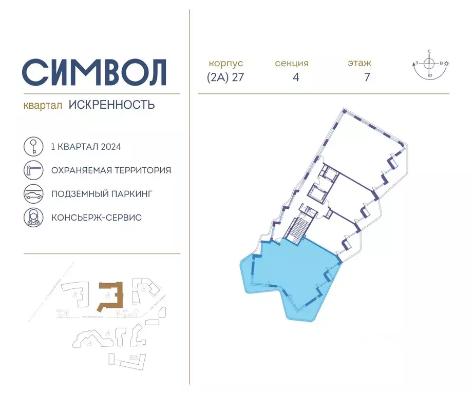 Жк символ корпус искренность