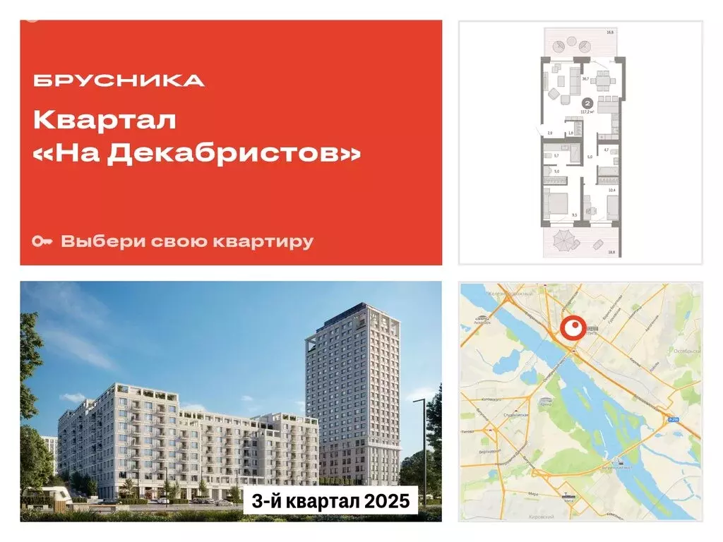 2-комнатная квартира: Новосибирск, Зыряновская улица, 53с (117.18 м) - Фото 0