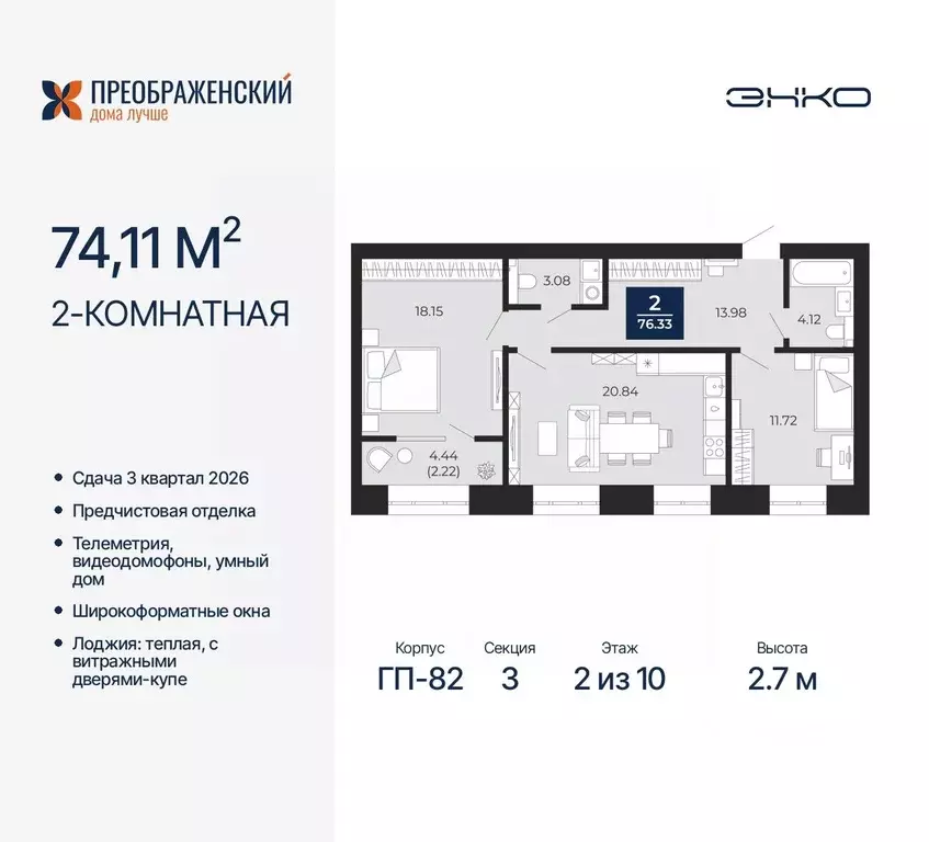 2-к кв. Ямало-Ненецкий АО, Новый Уренгой Славянский мкр,  (74.11 м) - Фото 0